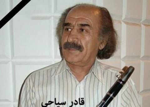 قادر سیاحی توی نازه نینم